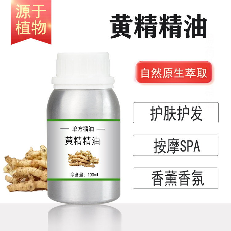 黄精精油 10/100/500/1000ml植物单方精油按摩护肤香薰