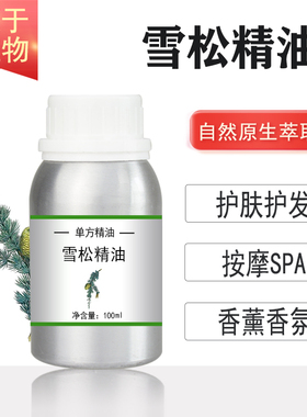 大西洋雪松精油10/100/500/1000ml植物提取单方精油护肤香薰按摩