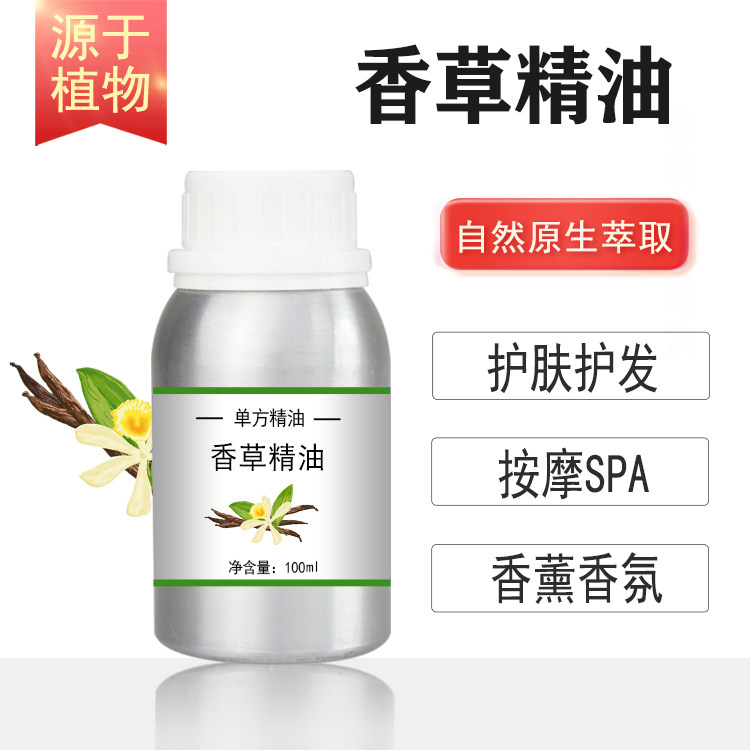 香草精油10/100/500/1000ml植物提取单方精油 护肤按摩刮痧香薰图片