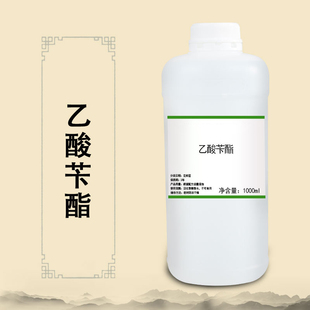 乙酸苄酯 单体香料 日化调香  量大从优