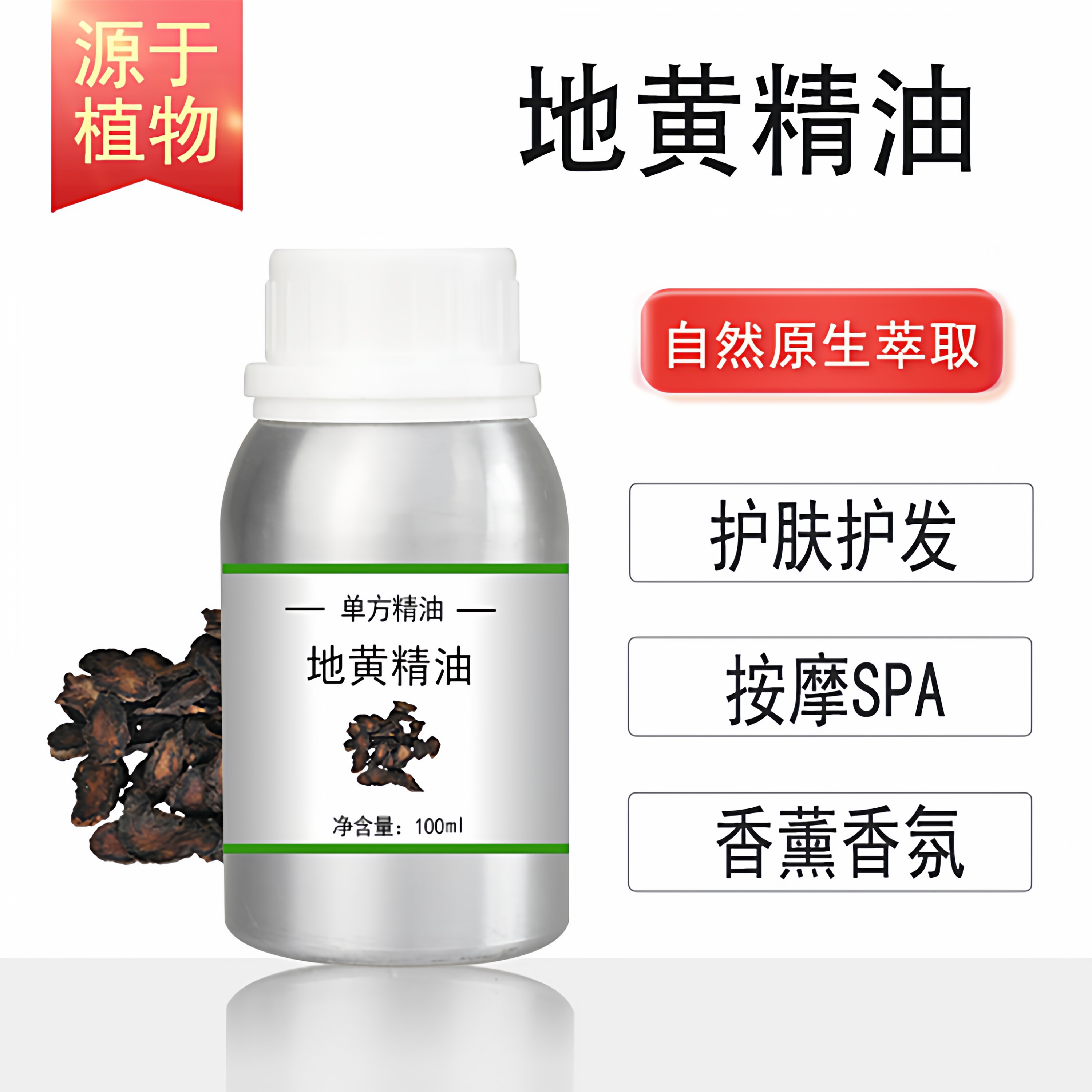 地黄精油 10/100/500/1000ml香薰按摩精油天然植物油