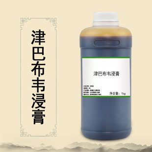 津巴布韦浸膏日化调香专用香水香精烟用调香植物香料浸膏