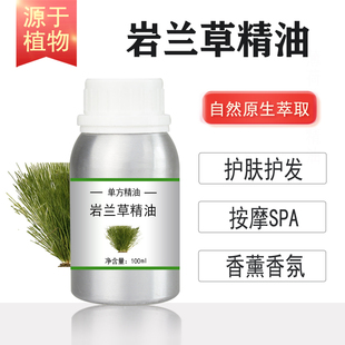 岩兰草精油10/100/500/1000ml香根油植物提取 单方精油 护肤 香薰