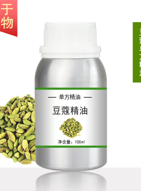 豆蔻精油10/100/500/1000ml植物提取单方精油 护肤香薰按摩SPA