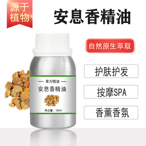 安息香精油10/100/500/1000ml植物提取单方精油护肤香薰按摩SPA