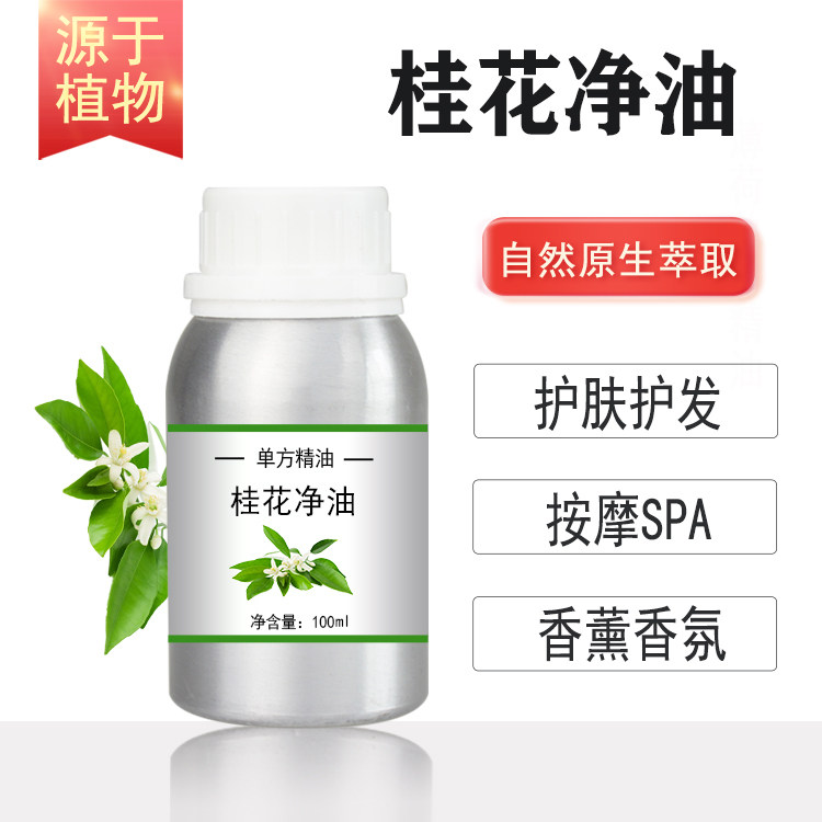 1ml装桂花净油桂花中国按摩香薰