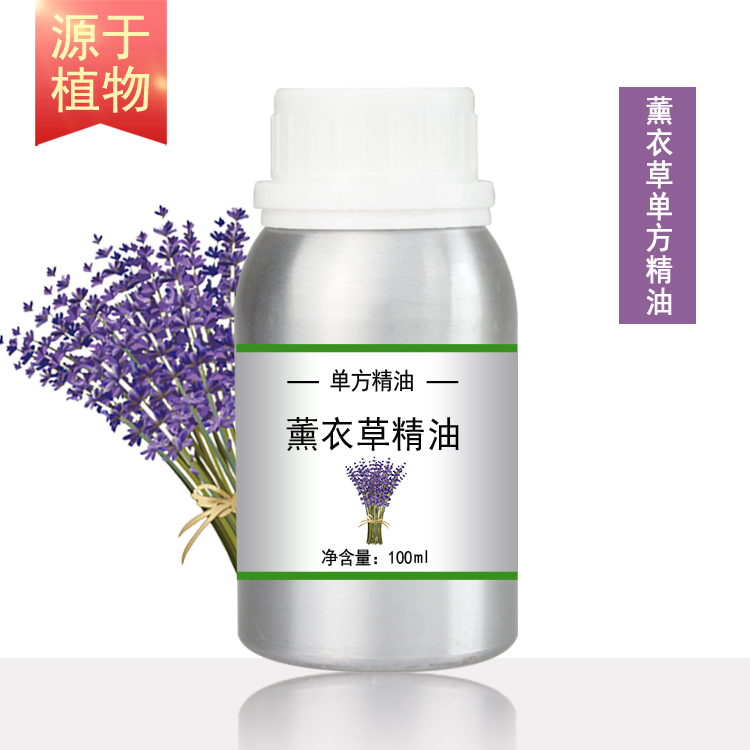 真正薰衣草精油100ml 植物提取单方精油香薰护肤SPA刮痧按摩