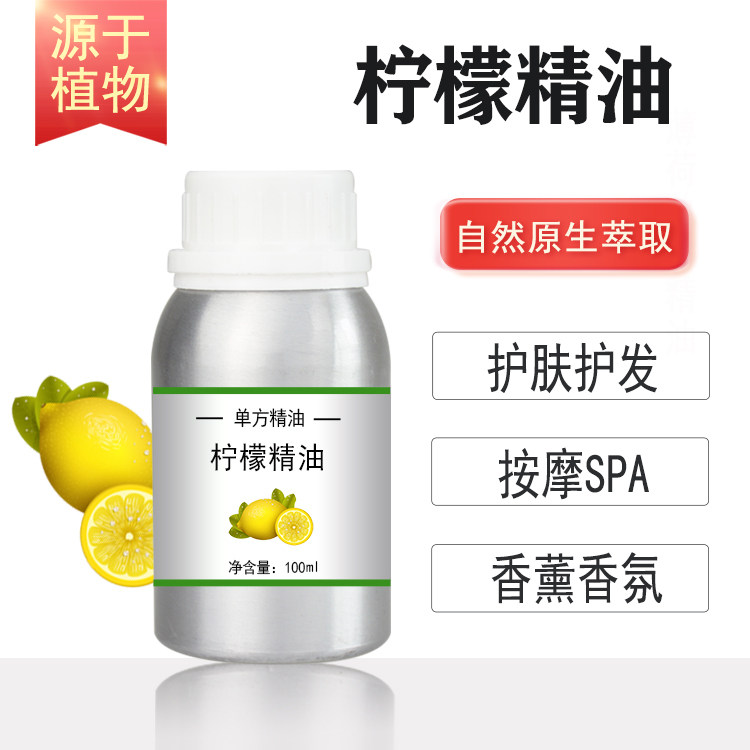 柠檬精油柠檬油10/100/500/1000ml植物提取单方精油护肤香薰按摩