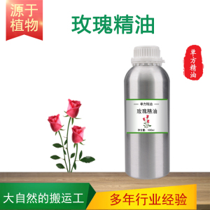 玫瑰精油1000ml植物单方精油Roses  玫瑰油按摩刮痧香薰SPA