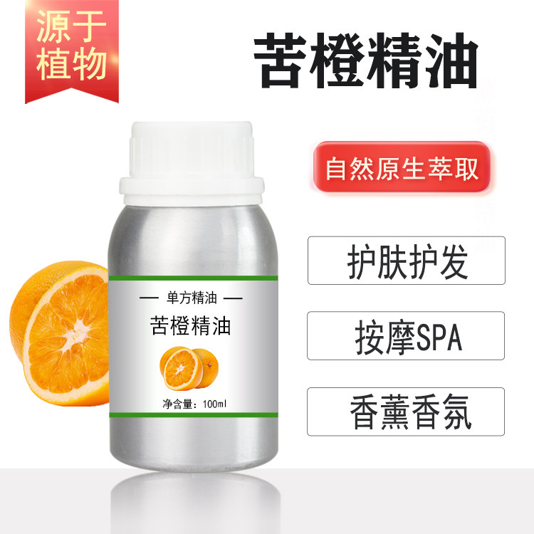 苦橙精油10/100/500/1000ml植物萃取冷榨苦橙油 香薰按摩护肤