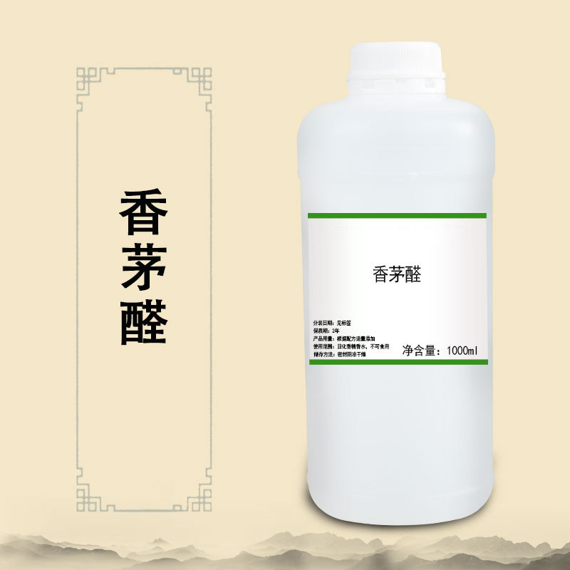香茅醛 香草醛 单体香料 日化调香 量大从优