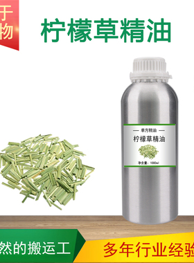 纯柠檬草精油 柠檬香茅精油Lemongrass 防蚊精油单方精油