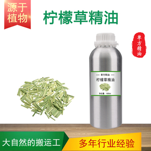 纯柠檬草精油 柠檬香茅精油Lemongrass 防蚊精油单方精油