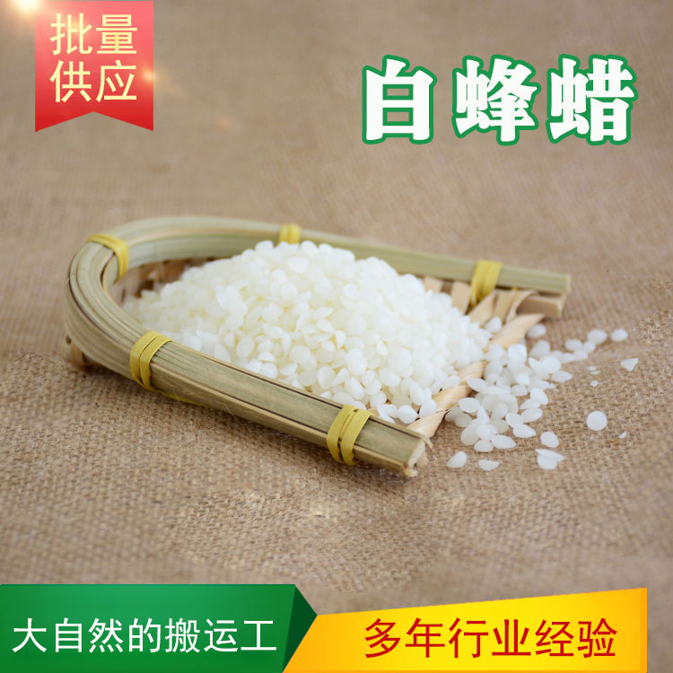 白蜂蜡 颗粒状 蜂蜡 蜜蜡 口红唇膏 DIY原料