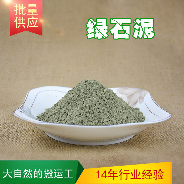 矿物泥 绿石泥 面膜 洗面奶 手工皂原料