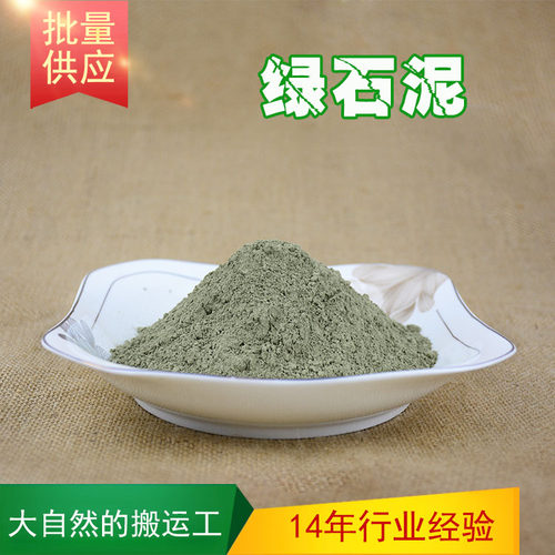 矿物泥 绿石泥 面膜 洗面奶 手工皂原料