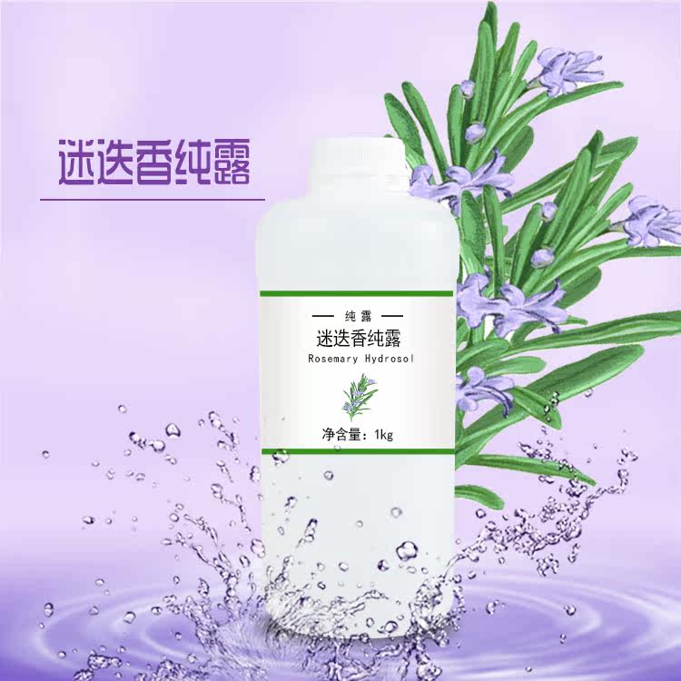 马鞭草酮迷迭香纯露原液1000ml新鲜植物水护肤脸部爽肤湿敷水美容