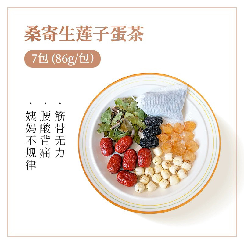 月子水产后月子茶桑寄生莲子蛋茶补血养生泡水恢复调理产妇气血