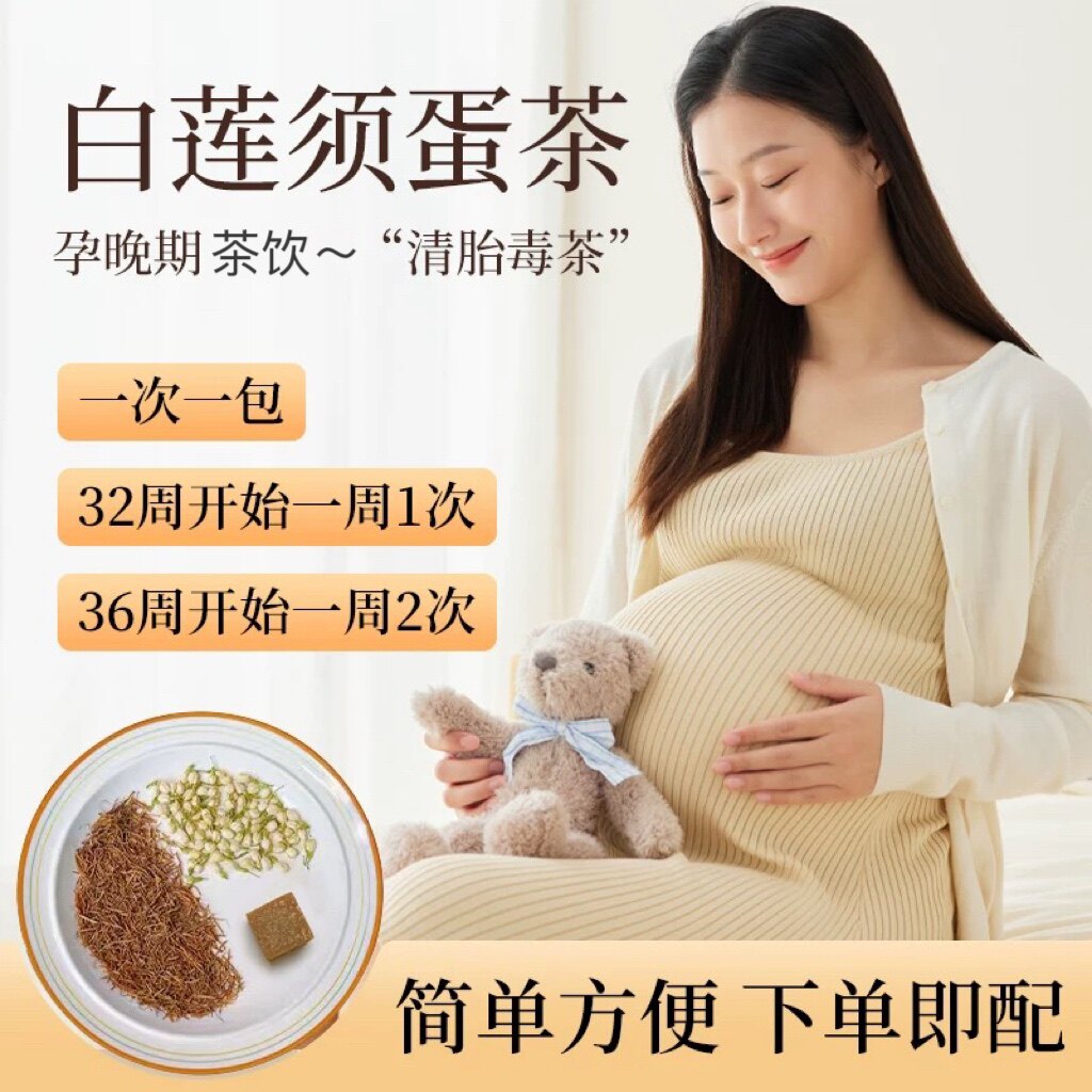 白莲须蛋茶孕中晚期正品无硫白莲须茉莉花天然莲花蕊产前手工红糖