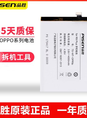 品胜OPPOR15电池A72 R17/K1/K9P/K10X手机R15/A91/A95/A97/A1P/A2