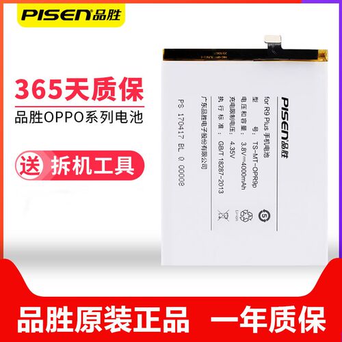 品胜OPPO国产手机电池