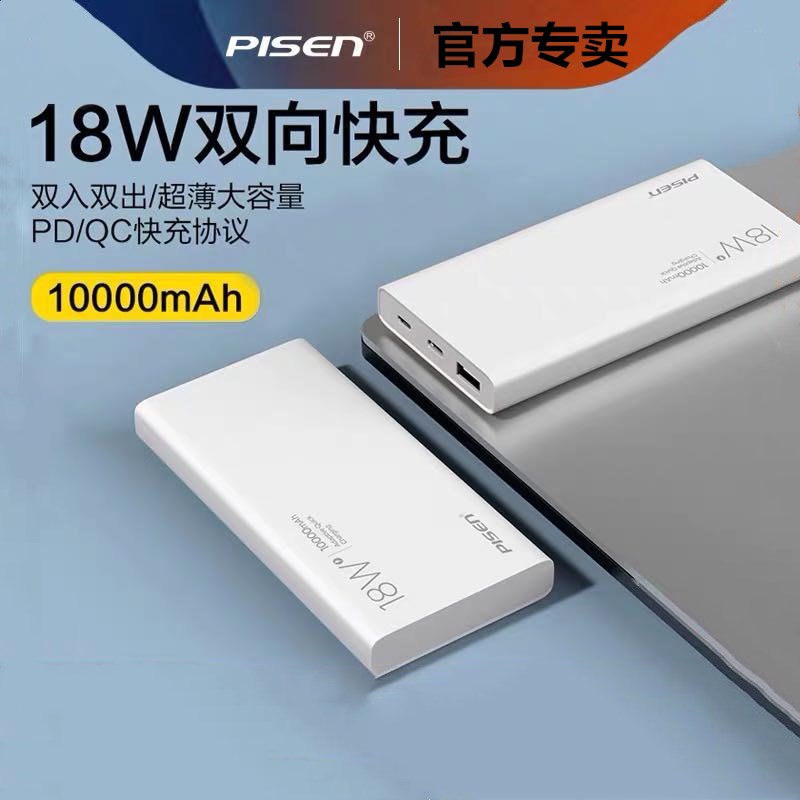 品胜苹果18w快充充电宝pd快充移动电源超薄便携type-c口华为小米