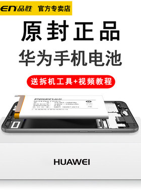 品胜华为p9电池P20/Nova7荣耀畅享20/V10/Mate30/Pro手机内置电池