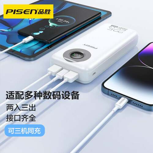 品胜双向超大容量手机通用快充