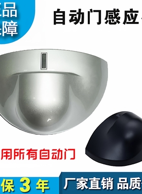 自动门感应器探头 电动玻璃微波传感器24G加强微波感应探头通用型