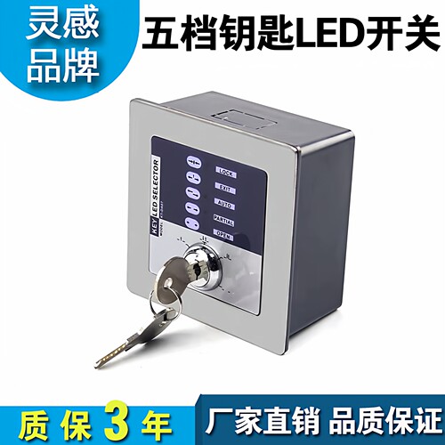 灵感自动门钥匙控制五档开关感应门多功能程序开关通用多玛松下 - 封面