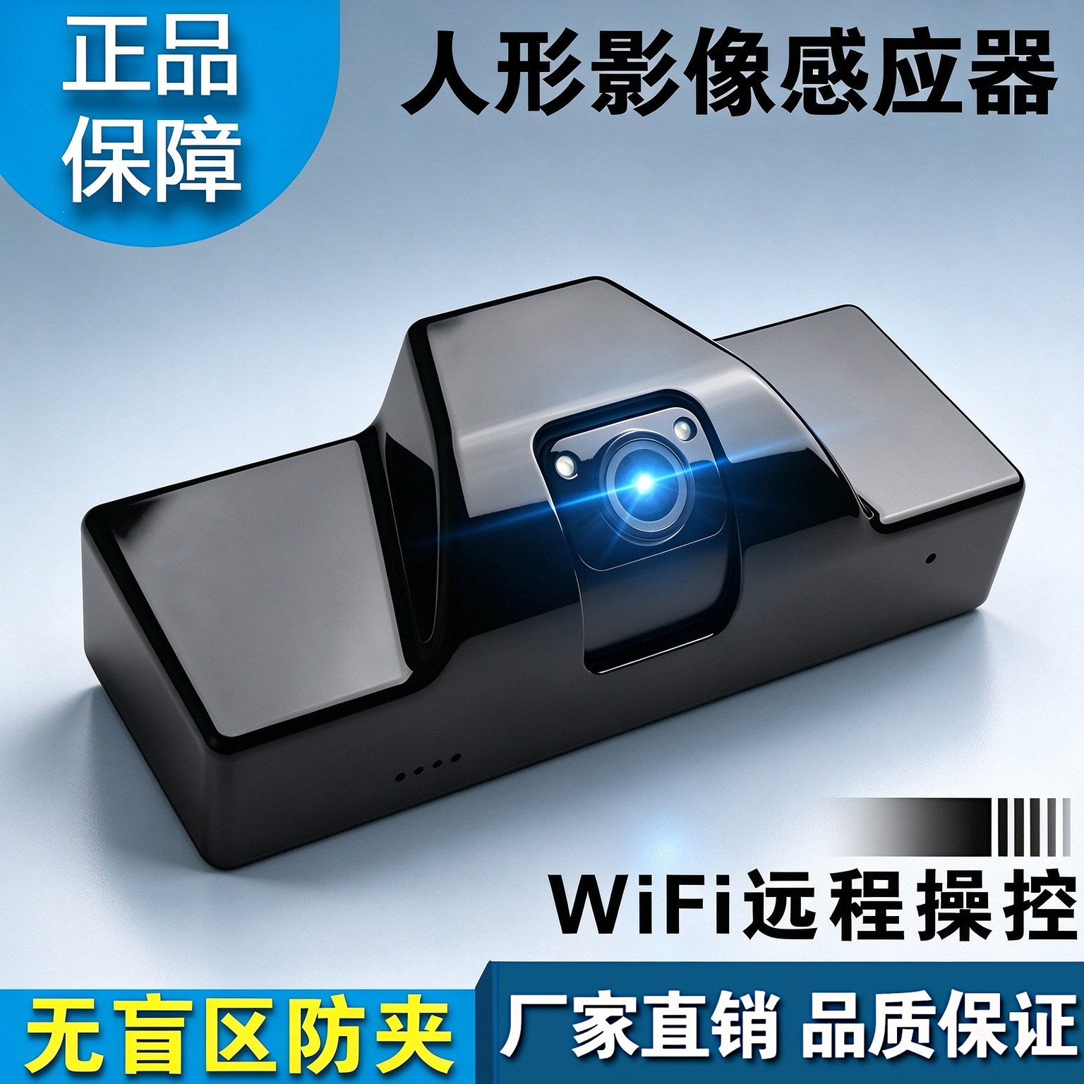 自动门防夹雷达感应器WiFi开门