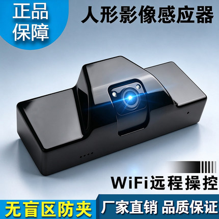 自动门防夹影像感应器人形探头手机WiFi远程操控门禁开门通用雷达