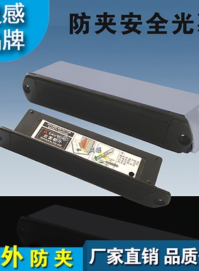 自动门安全光幕防夹安全光线感应门电动玻璃门防夹红外感应器探头