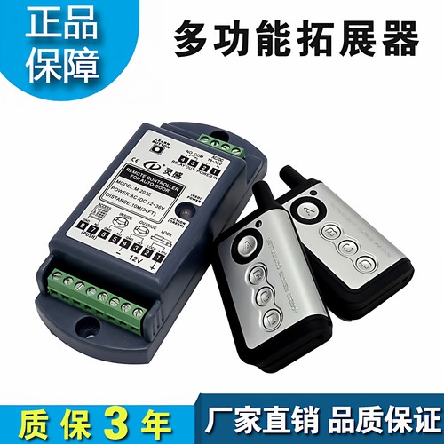 自动门多功能拓展器遥控器通用型