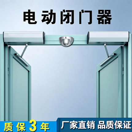 电动闭门器自动平开推拉门电动开关推拉90度自动开门机玻璃平开门