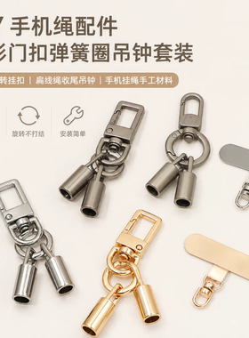 合金扁线弹簧圈门扣吊钟套装DIY