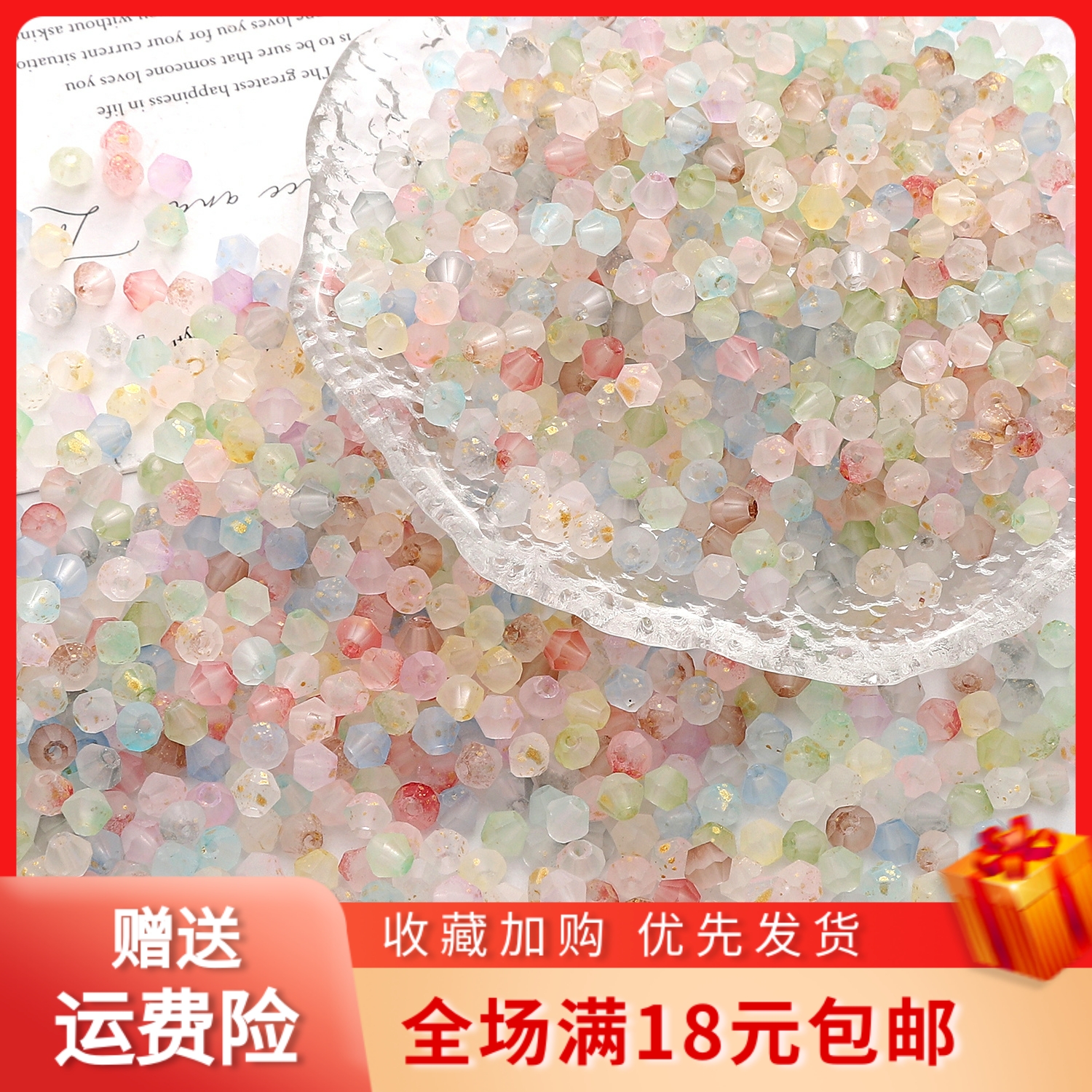 4mm双尖刻面磨砂洒金玻璃米珠diy