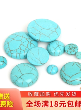 合成白松石戒面圆形白色湖蓝色diy手工自制项链手链吊坠饰品配件