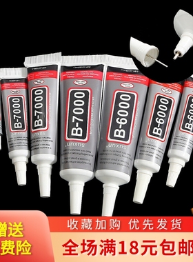 b7000胶水b6000胶水胶针管珠宝透明珍珠耳环 手工diy材料专用工具