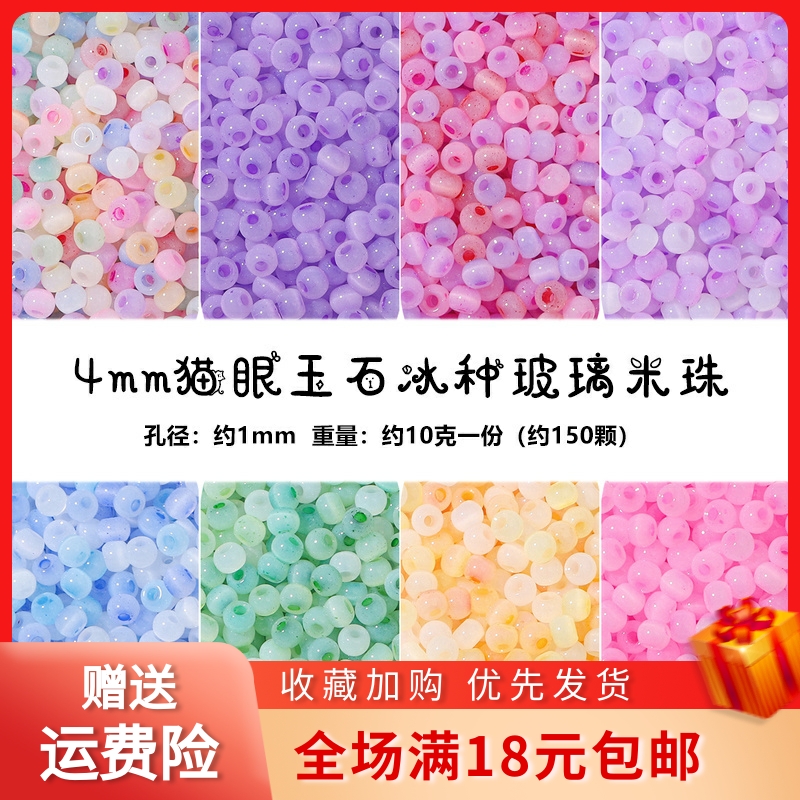 4mm超优猫眼玉石玻璃米珠diy手工
