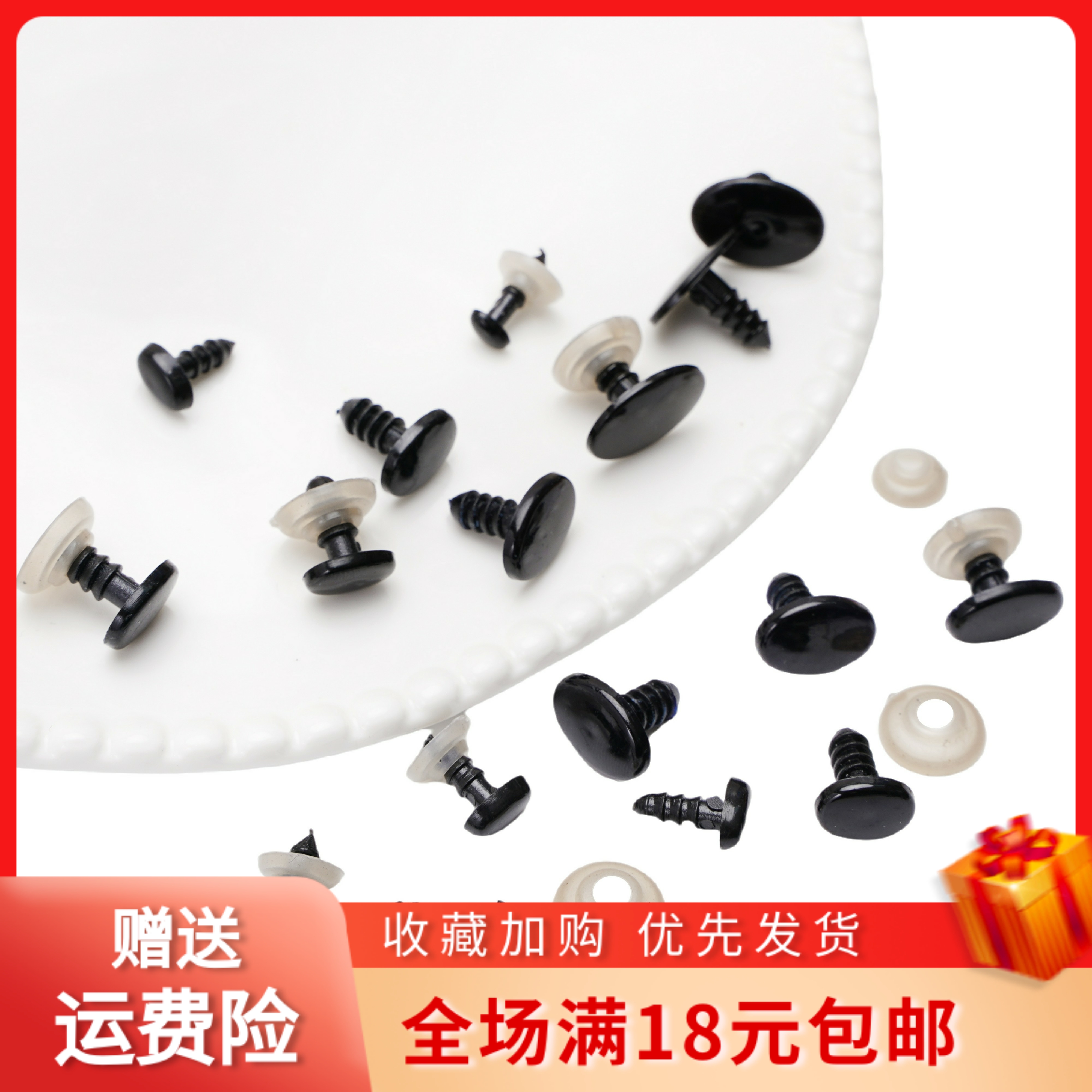 黑色椭圆螺纹小熊玩偶眼睛diy