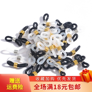 20个眼镜链手工DIY硅胶圈眼镜链子防滑圈眼镜绳金属备用接扣配件