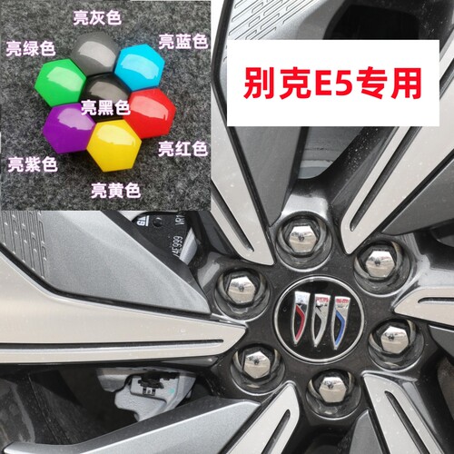 适用别克新能源E5轮胎轮毂螺丝装饰帽螺母防尘防锈盖保护改装套