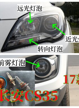 适用17款长安CS35卤素汽车灯泡