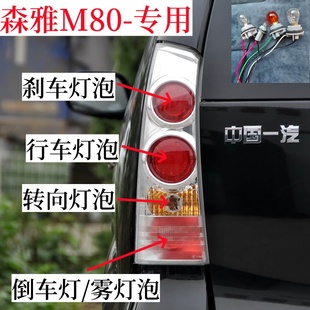 一汽森雅M80刹车灯泡转向灯泡行车灯泡转向灯泡示宽灯泡后尾灯泡
