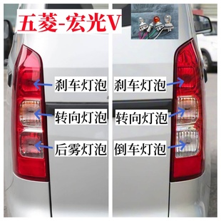 五菱宏光V后尾灯泡刹车灯泡行车灯泡转向灯泡倒车示宽灯后雾灯泡