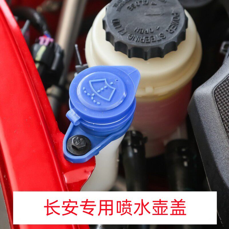 适用于长安欧尚a800欧尚x5x7科赛科尚喷水壶盖雨壶盖玻璃水箱盖子