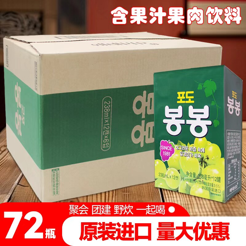 6盒韩国进口网红果肉饮料整箱海太葡萄汁果粒果汁238ml*72瓶