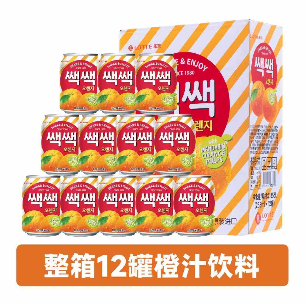 韩国网红进口饮料整箱乐天LOTTE粒粒橙汁果肉果汁238ml*12瓶网红