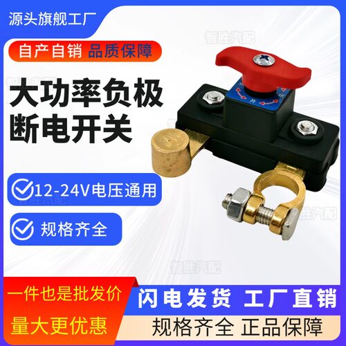 12-24V汽车电瓶断电开关电源总开关规格多样双旋转按钮断电开关